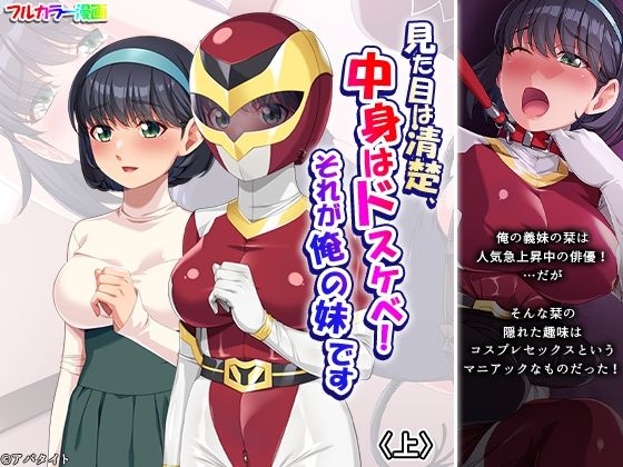 見た目は清楚、中身はドスケベ！それが俺の妹です 上 アイキャッチ画像 【無料R18同人コミックnavi】