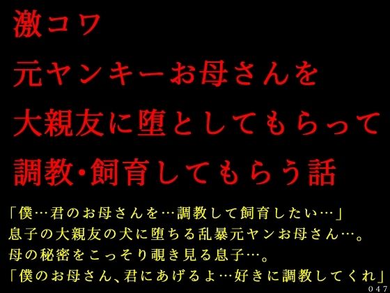 激コワ元ヤンキーお母さんを大親友に堕としてもらって調教・飼育してもらう話 アイキャッチ画像 【無料R18同人コミックnavi】