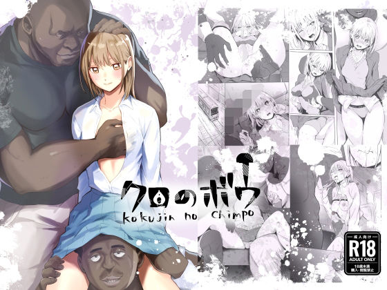 クロのボウ アイキャッチ画像 【無料R18同人コミックnavi】