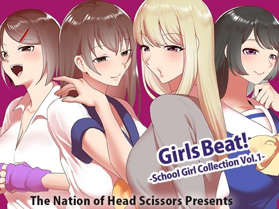 Girls Beat！ School Girl Collection vol.1 アイキャッチ画像 【無料R18同人コミックnavi】
