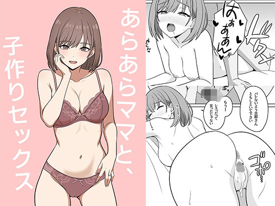 あらあらママと、子作りセックス アイキャッチ画像 【無料R18同人コミックnavi】