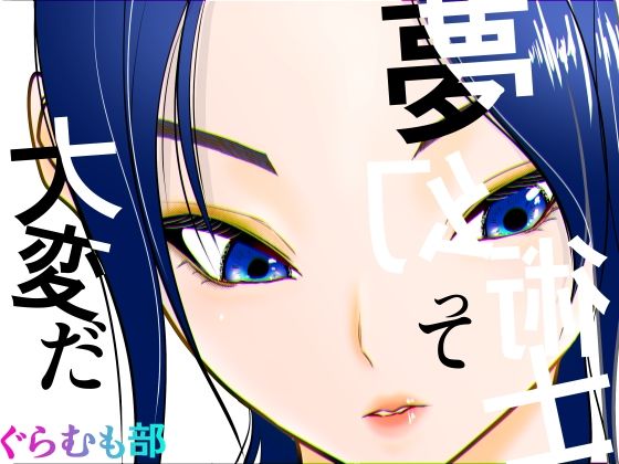 夢幻術士って大変だ アイキャッチ画像 【無料R18同人コミックnavi】