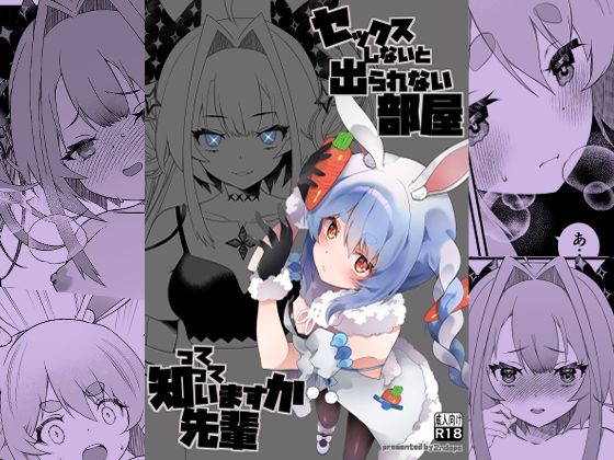 セックスしないと出られない部屋って知っていますか先輩 アイキャッチ画像 【無料R18同人コミックnavi】