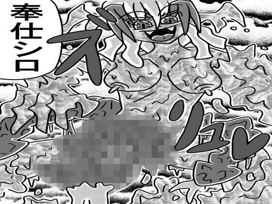 人外レズクエスト「スライム村後編・第6話  人外レズ覚醒」 アイキャッチ画像 【無料R18同人コミックnavi】