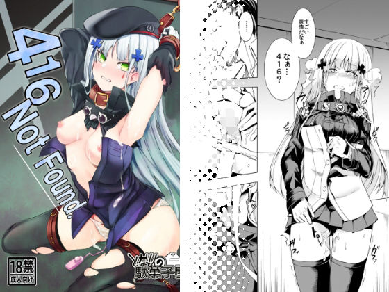 416 not found. アイキャッチ画像 【無料R18同人コミックnavi】