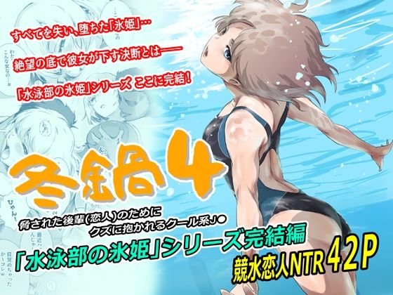 冬鍋4 アイキャッチ画像 【無料R18同人コミックnavi】