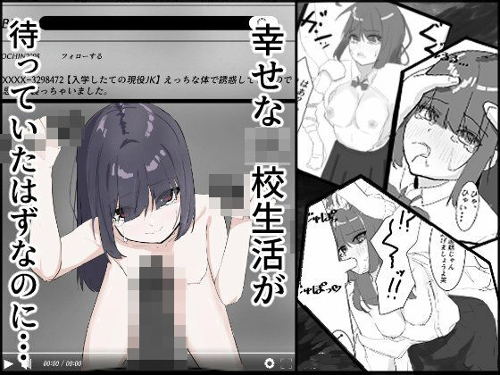 楽しい●●●活が、待っていたはずなのに・・・ アイキャッチ画像 【無料R18同人コミックnavi】