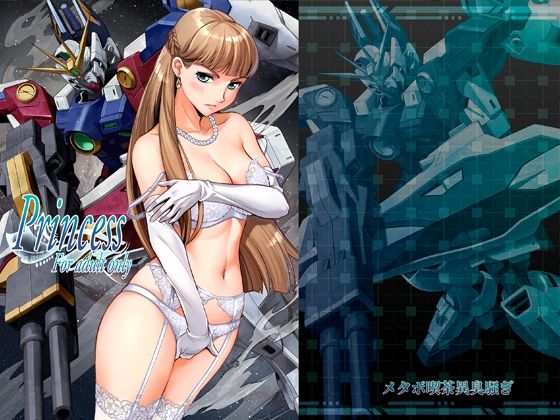 Princess アイキャッチ画像 【無料R18同人コミックnavi】