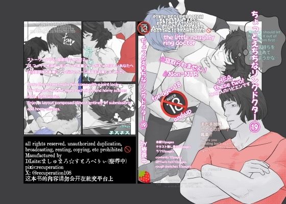 ちょっとえちちなリングドクター19 アイキャッチ画像 【無料R18同人コミックnavi】