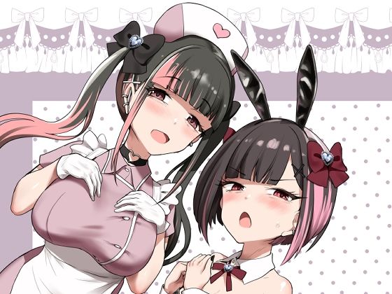 お兄さん（はーと）私達（ユキルカ）と遊びましょ？ アイキャッチ画像 【無料R18同人コミックnavi】