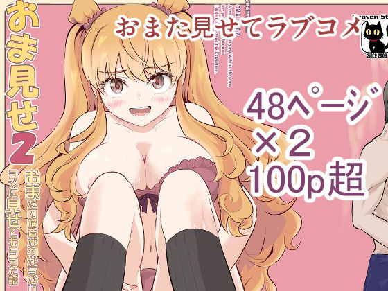 おまみせ2 アイキャッチ画像 【無料R18同人コミックnavi】