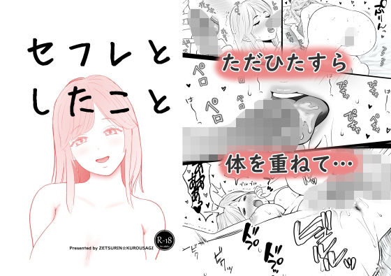 セフレとしたこと アイキャッチ画像 【無料R18同人コミックnavi】