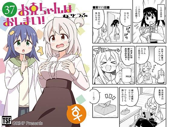 お兄ちゃんはおしまい！37 アイキャッチ画像 【無料R18同人コミックnavi】