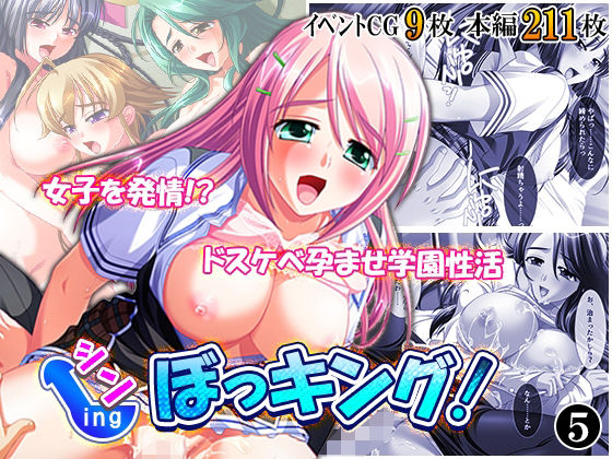 シン・ぼっキング！ 5巻 アイキャッチ画像 【無料R18同人コミックnavi】
