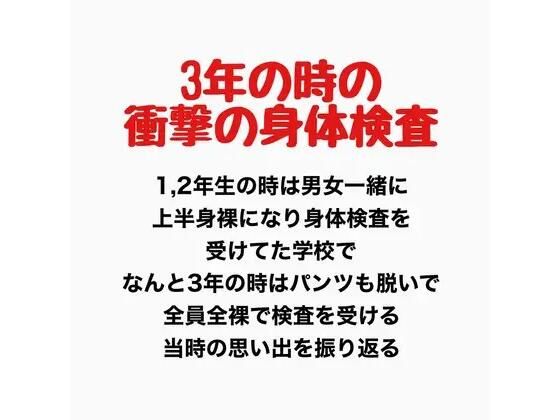 3年の時の男女混合全裸身体検査 アイキャッチ画像 【無料R18同人コミックnavi】