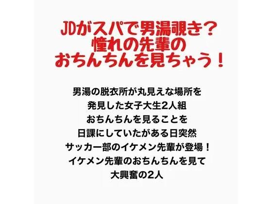 JDがスパで男湯覗き？憧れの先輩のおちんちんを見ちゃう！ アイキャッチ画像 【無料R18同人コミックnavi】
