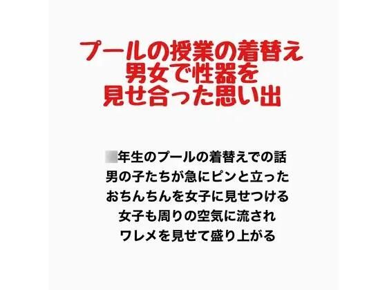 プールの授業の着替え、男女で性器を見せ合った思い出 アイキャッチ画像 【無料R18同人コミックnavi】
