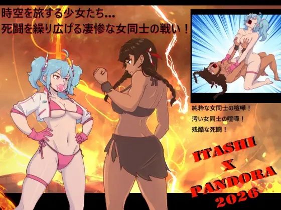 少女たちが時空を超えて旅立つ… 死闘を繰り広げる凄惨な女同士の喧嘩！ . 純粋な女同士の喧嘩！ アイキャッチ画像 【無料R18同人コミックnavi】