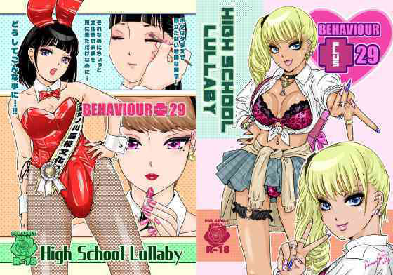 BEHAVIOUR＋29  〜High School Lullaby〜 アイキャッチ画像 【無料R18同人コミックnavi】