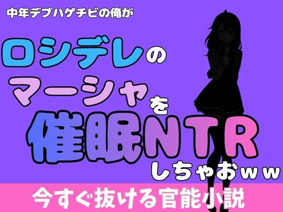 中年デブハゲチビの俺が『ロシデレ』のマーシャを睡眠NTRしちゃおww アイキャッチ画像 【無料R18同人コミックnavi】