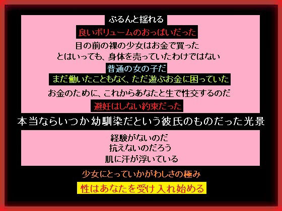 宝くじで当たったお金で彼氏持ちの少女の処女を買った、あなた アイキャッチ画像 【無料R18同人コミックnavi】