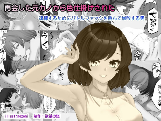 再会した元カノから色仕掛けされた アイキャッチ画像 【無料R18同人コミックnavi】