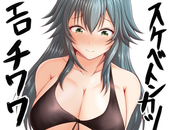 スケベトンカツエロチワワ アイキャッチ画像 【無料R18同人コミックnavi】