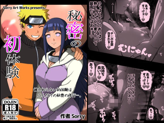 秘密の初体験 アイキャッチ画像 【無料R18同人コミックnavi】