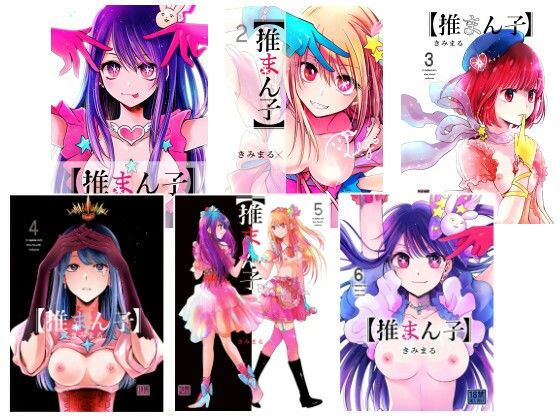 推まん子全集 アイキャッチ画像 【無料R18同人コミックnavi】