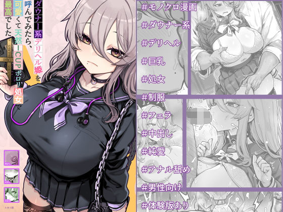 ダウナー系デリヘル姫を呼んでみたら、可愛くて天然ICUPポロリ処女で最高でした アイキャッチ画像 【無料R18同人コミックnavi】