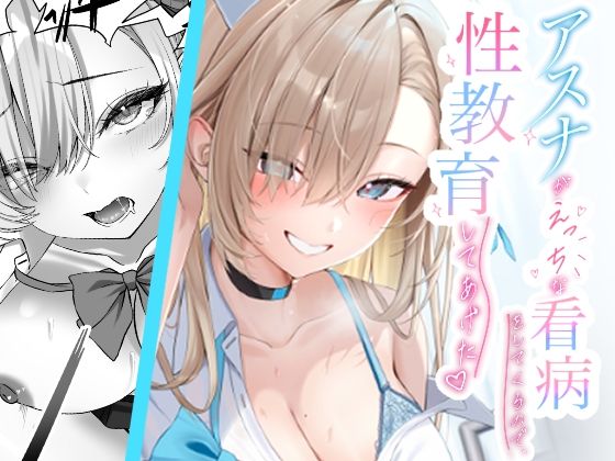 アスナがえっちな看病をしてくるので、性教育してあげた アイキャッチ画像 【無料R18同人コミックnavi】