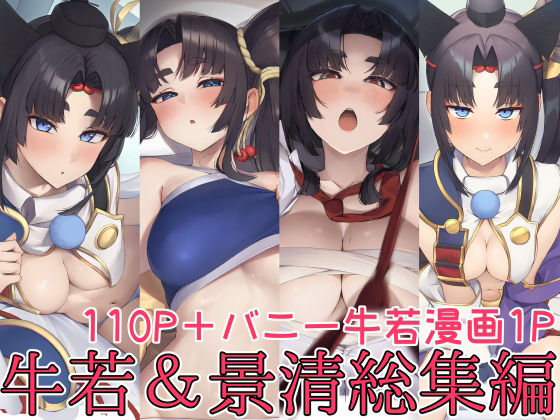 牛若丸＆景清総集編 アイキャッチ画像 【無料R18同人コミックnavi】