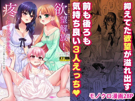 欲望解放！疼く印で溢れる本音！〜ふたつの熱に包まれる夜〜 アイキャッチ画像 【無料R18同人コミックnavi】