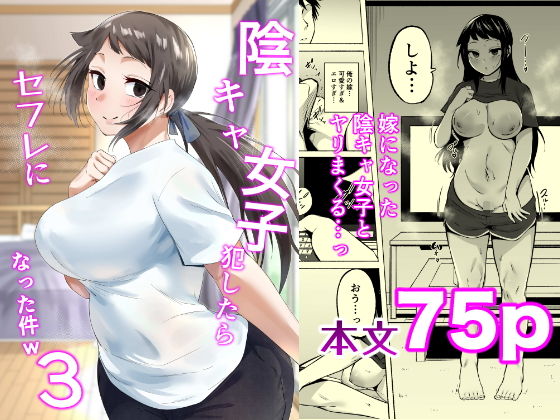 陰キャ女子犯したらセフレになった件3 アイキャッチ画像 【無料R18同人コミックnavi】