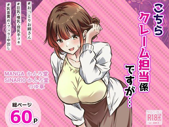 こちらクレーム担当係ですが… アイキャッチ画像 【無料R18同人コミックnavi】