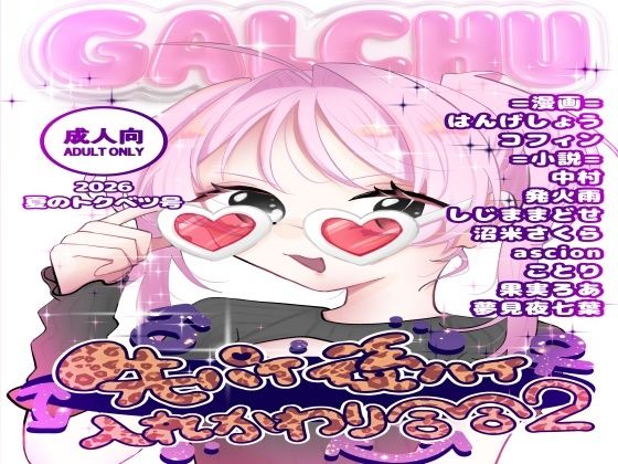 先輩後輩入れ替わり合同2 アイキャッチ画像 【無料R18同人コミックnavi】